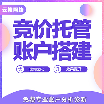 呼和浩特競價托管